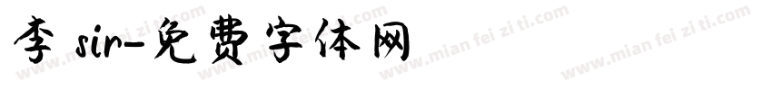 李 sir字体转换